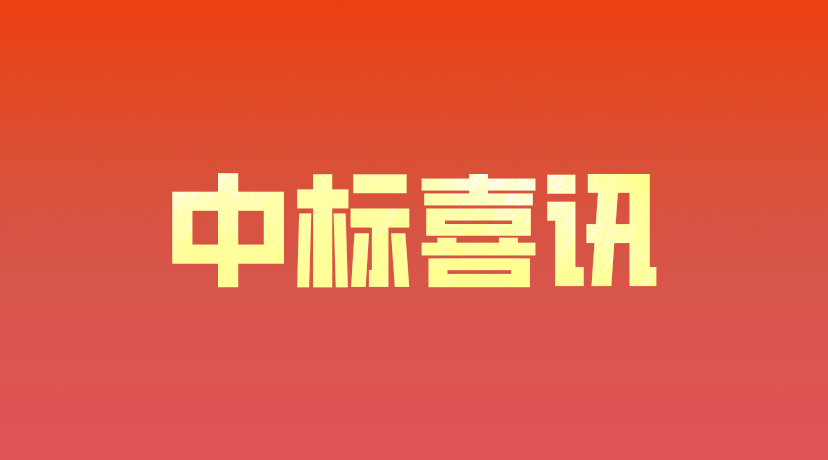 中標(biāo)喜訊 | 森斯環(huán)境中標(biāo)羅湖區(qū)小區(qū)正本清源鞏固提升工程（第四批）施工三標(biāo)